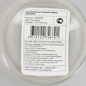 Диспенсер для жидкого мыла 300мл DE'NASTIA овал бежевый пластик 000000000001207097