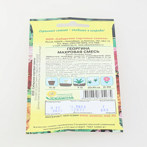 Семена Георгина Махровая смесь окрасок 0,2гр (ссс) ЛИДЕР ПРОДАЖ! СС015007 пакет 000000000001194734