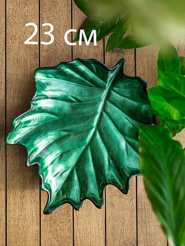 Блюдо сервировочное 23см EFE GLASS Лист металлик зеленый стекло 000000000001213527