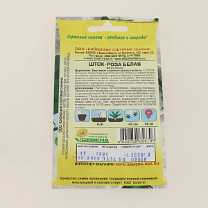 Семена Шток-роза Белая 200см 0,1гр (ссс) ЛИДЕР ПРОДАЖ! СС015839 пакет 000000000001183682