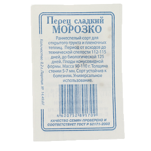 Семена Перец Морозко 20шт СССЕМЕНА белый пакет ЛИДЕР ПРОДАЖ! 000000000001195279