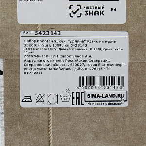 Набор кухонных полотенец 2шт 35х60см Доляна Котик на кухне 100%хлопок 000000000001206665