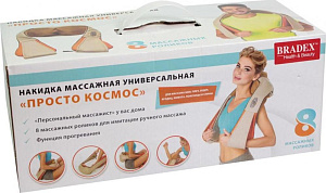 Накидка массажная универсальная 40,5x17x17,5см BRADEX ПРОСТО КОСМОС полиуретан ABS-пластик полиэстер металл 000000000001210488