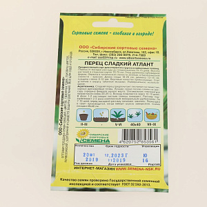 Семена Перец Атлант сладкий 20шт Р (ссс) ЛИДЕР ПРОДАЖ! СС012483 пакет 000000000001183759
