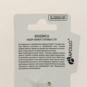 Набор ножей столовых APOLLO Bohemica 2шт нержавеющая сталь BOH-32 000000000001200959