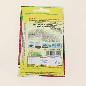 Семена Гвоздика Смесь окрасок турецкая 0,2гр (ссс) ЛИДЕР ПРОДАЖ ! СС009299 пакет 000000000001194749