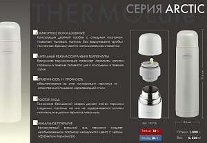 Термос из нержавеющей стали тм THERMOcafe by THERMOS Arctic-1000 1л 157775 000000000001195098