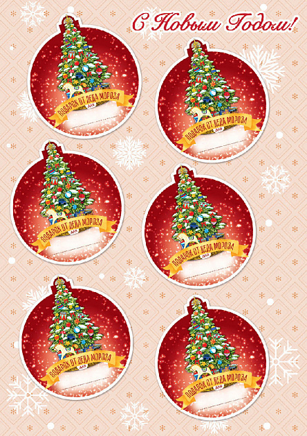 Наклейки для подарков Новогодняя Ёлка, в пакете 2 листа с наклейками / 14,8х21см арт.79157 000000000001191385