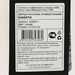 Щипцы кухонные универсальные 26,5x5,5см DE'NASTIAлопатка с прорезями серый силикон/нержавеющая сталь 000000000001205139