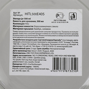 Емкость для хранения 500мл ESPRADO Hito стекло 000000000001203292