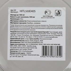Емкость для хранения 500мл ESPRADO Hito стекло 000000000001203292