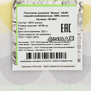 Полотенце кухонное 40х60см ВОТЕКС Волна серая/голубая/желтая 100% хлопок 000000000001206864