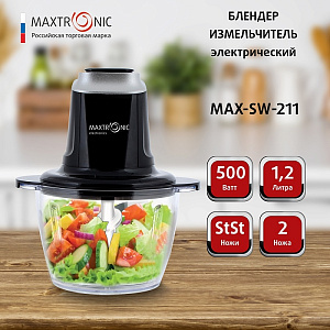 Блендер (измельчитель) 1,2л MAXTRONIC MAX-SW-211 мощность 500Вт 1скорость пластик 000000000001222954