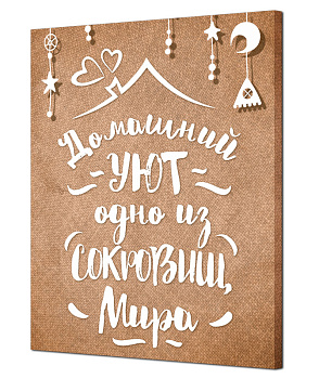 Картина на холсте 40х50см ПОСТЕР-ЛАЙН Домашний уют Экологически чистые материалы и высококачественная печать делают изображение ярким и красочным 000000000001206828