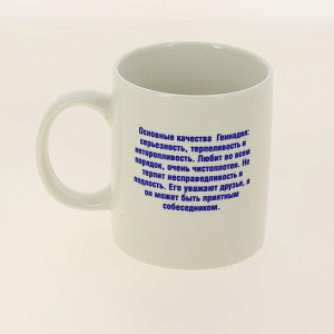 Кружка 320мл LADINA Мужские имена керамика 70071/36 000000000001195897