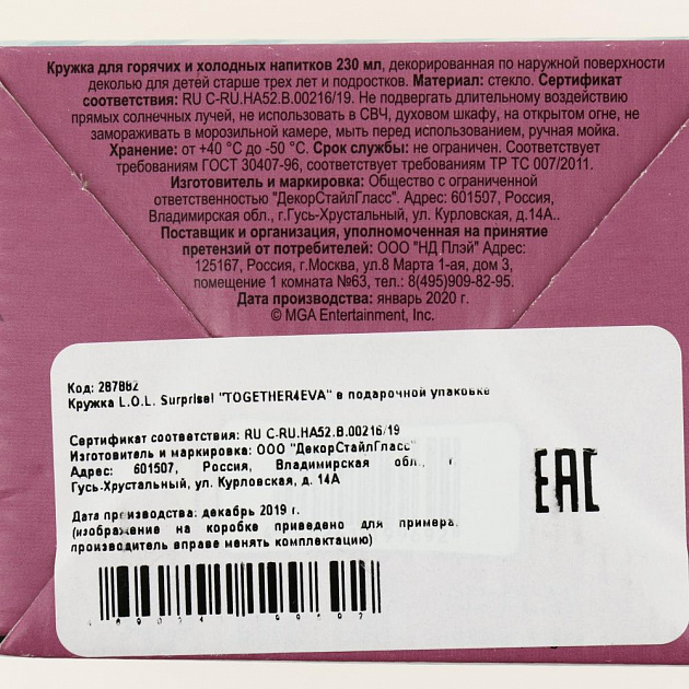 Кружка 250мл ND PLAY TOGETHER4EVA LOL Surprise стекло 000000000001197720