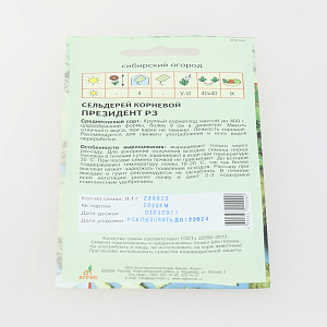 Семена Сельдерей Президент Р3 0,1г корневой Франция 000000000001079884