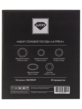 Набор столовой посуды 20 предметов LA PERLA (десертная 19см-6шт/обеденная 27см-6шт/суповая 23см-6шт/блюдо овальное 30см-1шт/салатник 20см-1шт) фарфор 000000000001224673