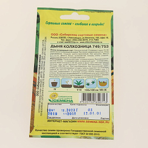 Семена Дыня Колхозница 749/753 10шт Р (ссс) ЛИДЕР ПРОДАЖ! СС002946 пакет 000000000001183698
