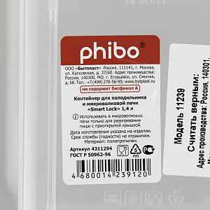 КОНТЕЙНЕР ДЛЯ ХОЛОДИЛЬНИКА И МИКРОВОЛНОВОЙ ПЕЧИ SMART LOCK 1,4л Phibo 4311294 000000000001198290