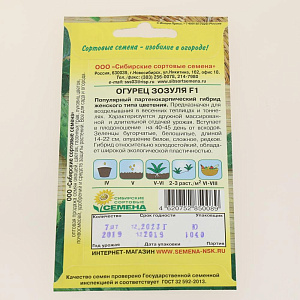 Семена Огурец Зозуля F1 0,2г (7шт) парт Р (ссс) ЛИДЕР ПРОДАЖ! СС011714 пакет 000000000001195243