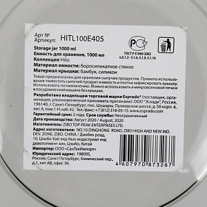 Емкость для хранения 1л ESPRADO Hito стекло 000000000001203293