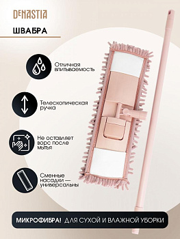 Швабра 70-130см DE'NASTIA ручка телескоп розовый сталь/микрофибра 000000000001210351