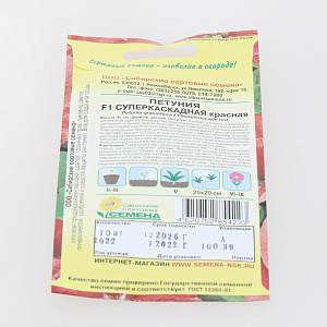 Семена Петуния Суперкаскадная Красная F1 крупноцветковая 10шт (ссс) ЛИДЕР ПРОДАЖ! СС012681 пакет 000000000001194656