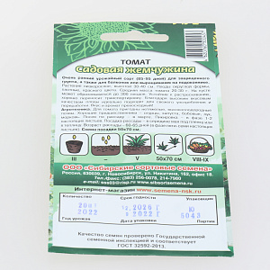 Семена Томат Садовая жемчужина 20шт Р (ссс) ЛИДЕР ПРОДАЖ! УТ000005341 пакет 000000000001195264