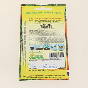 Семена Морковь Абако F1 150 шт Р (ссс) ЛИДЕР ПРОДАЖ! УТ000006293 пакет 000000000001195274