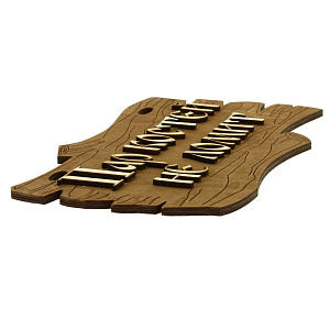 Банная табличка Сибирский сувенир 000000000001150258