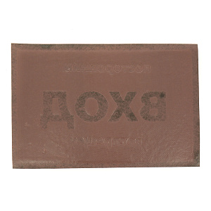 Пористый коврик с надписью Vortex, коричневый, 40?60 см 000000000001125352