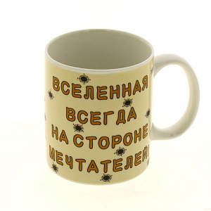 Кружка Мечтатели, 350мл 000000000001184077