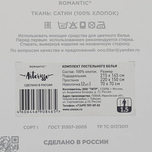 КПБ 1.5сп Arterisso Louvre 100%хл,сатин 000000000001178934
