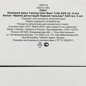 ВРЕМЯ ДЕГУСТАЦИЙ Набор бокалов для пива 4шт 620мл LUMINARC Пивной тюльпан стекло 000000000001201057