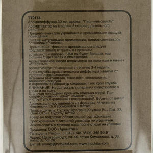 Диффузор 30мл "Пион-жимолость" для ароматизации помещений ТТ0174 000000000001200480