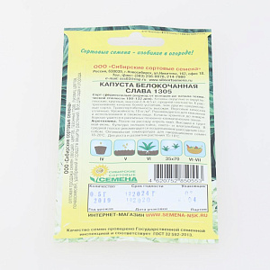 Капуста Слава 1305 б/к 0,5г Реестр (ССС)  СС001729 000000000001183713