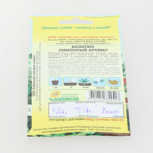 Семена Базилик Лимонный аромат 0,3г Р (ссс) ЛИДЕР ПРОДАЖ! СС013976 пакет 000000000001183688