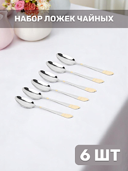 Набор ложек чайных 6шт ROME нержавеющая сталь 000000000001222663