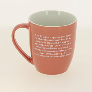 Кружка 400мл LADINA REGULAR Женские имена керамика 000000000001195895