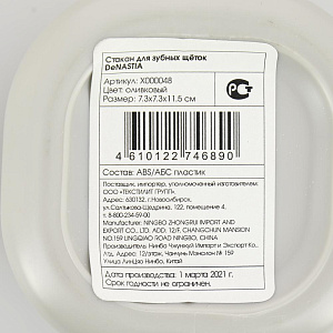 Стакан для зубных щеток DE'NASTIA под камень оливковый пластик 000000000001207107