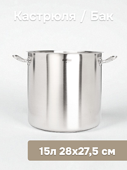 Кастрюля 15л 28x27,5см MATISSA нержавеющая сталь 000000000001224247
