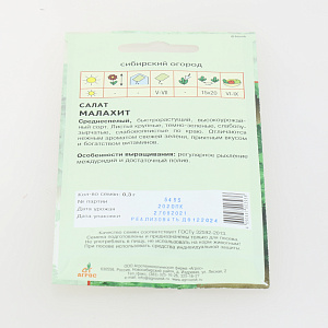 Семена Салат 0,3гр АГРОС Малахит лист 000000000001002389