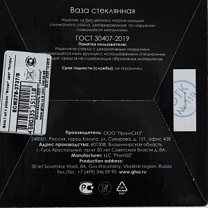 Ваза 26см ПРОМСИЗ Флирт стекло 000000000001202222