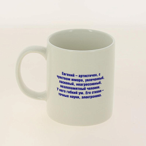 Кружка 320мл LADINA Мужские имена керамика 70071/36 000000000001195897