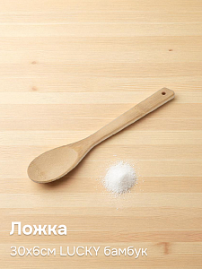 Ложка 30х6см LUCKY бамбук POC46350-23-106/RMCA-2023 Ложка 30х6см LUCKY бамбук POC46350-23-106/RMCA-2023 000000000001219314