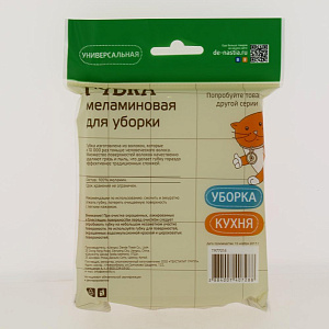 Губка DE'NASTIA меламин 2шт T977014 000000000001158319