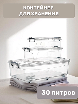 Контейнер для хранения 30л FORA прямоугольный с клипсами полипропилен 000000000001226271