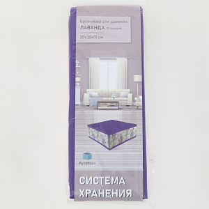 Органайзер для хранения 15 секций 30x30x11см РУТАУПАК ЛАВАНДА ткань 000000000001211973