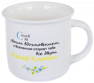 Кружка Слова мудрости, 440мл 000000000001185109